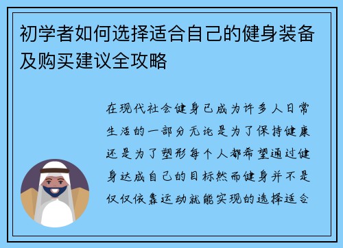 初学者如何选择适合自己的健身装备及购买建议全攻略